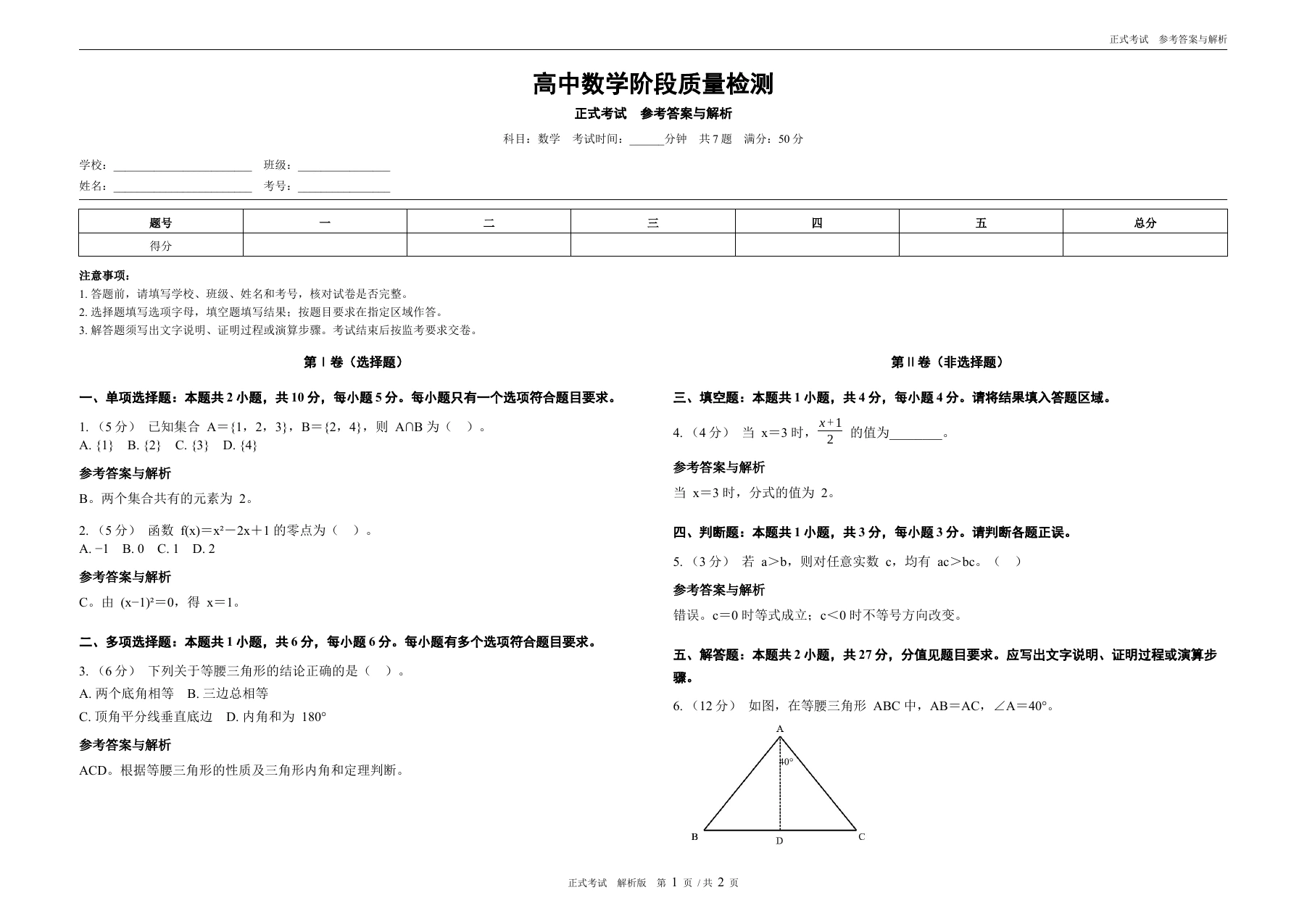 鲸鱼题库当前版本实际导出的答案解析版，题目与参考答案对应排版