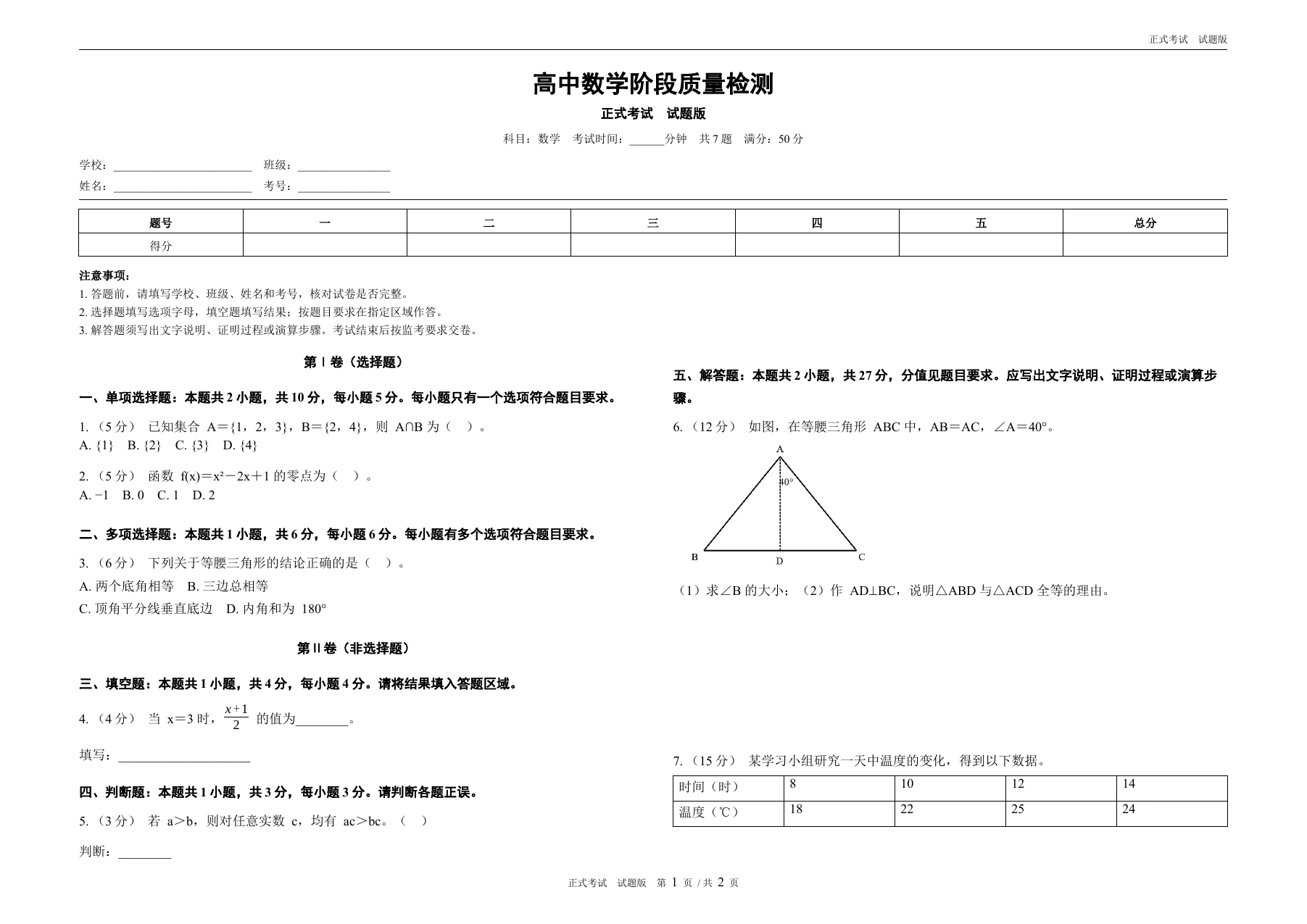 鲸鱼题库当前版本实际导出的正式考试试题版，包含规范卷头、分值和答题空间