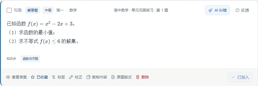 题库选题界面示例，按章节筛选题目并加入试题篮